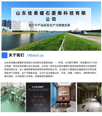 濟(jì)南電地暖購(gòu)買指南與石墨烯電地暖的研發(fā)進(jìn)展