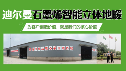 衡陽祁東迪爾曼新材料 以石墨烯地暖核心技術，助力冬奧“煤改電”綠色轉型