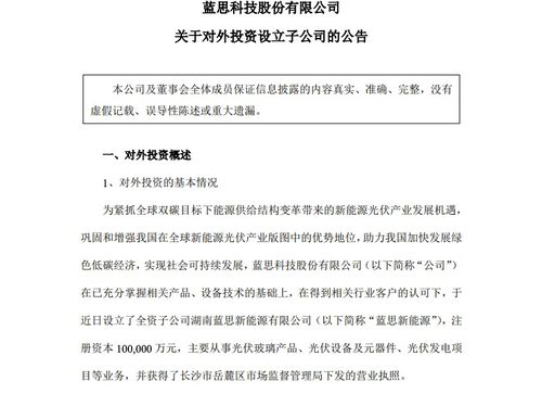 藍(lán)思科技戰(zhàn)略延伸 設(shè)立子公司，聚焦光伏設(shè)備與特種玻璃開發(fā)銷售